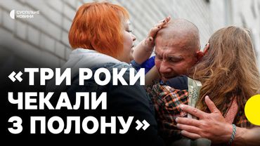 Перша зустріч з рідними після полону | Яким був ТРЕТІЙ ДЕНЬ ОБМІНУ | Репортаж Суспільного