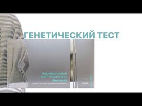 ГЕН ТЕСТЫ от GREENWAY GLOBAL