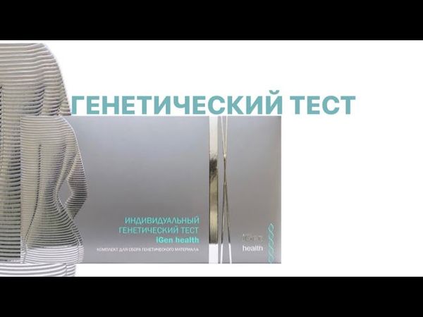 ГЕН ТЕСТЫ от GREENWAY GLOBAL