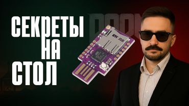 Поиграл в DOOM — проиграл тайну