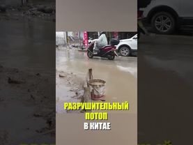 Мощные ливни затопили китайский город Хубэй: эвакуированы 18 тысяч человек
