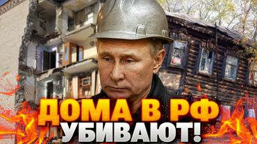 Пять обрушений за 14 дней: как россияне гибнут в собственных домах