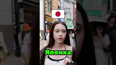 🇯🇵 Японка но не японка #anime #япония #interview