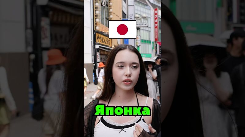 🇯🇵 Японка но не японка #anime #япония #interview