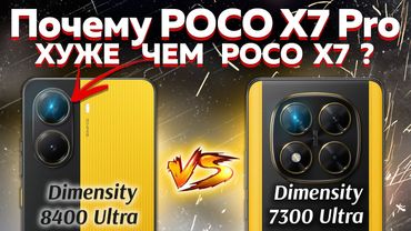 Сравнение POCO X7 и POCO X7 Pro какой и почему НЕ БРАТЬ или какой ЛУЧШЕ ВЗЯТЬ?
