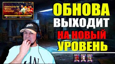 eFootball 2025  ⚽ОБНОВА ⚽ И ТАК СОЙДЕТ 🔞 Взхождение на ОЛИМП  #efootball2024