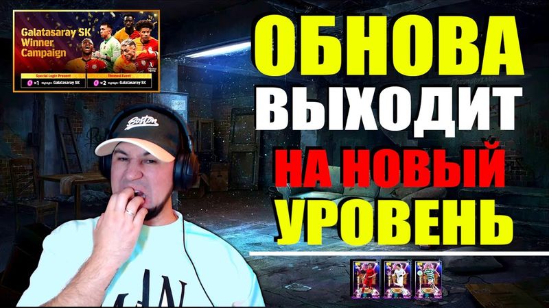 eFootball 2025  ⚽ОБНОВА ⚽ И ТАК СОЙДЕТ 🔞 Взхождение на ОЛИМП  #efootball2024