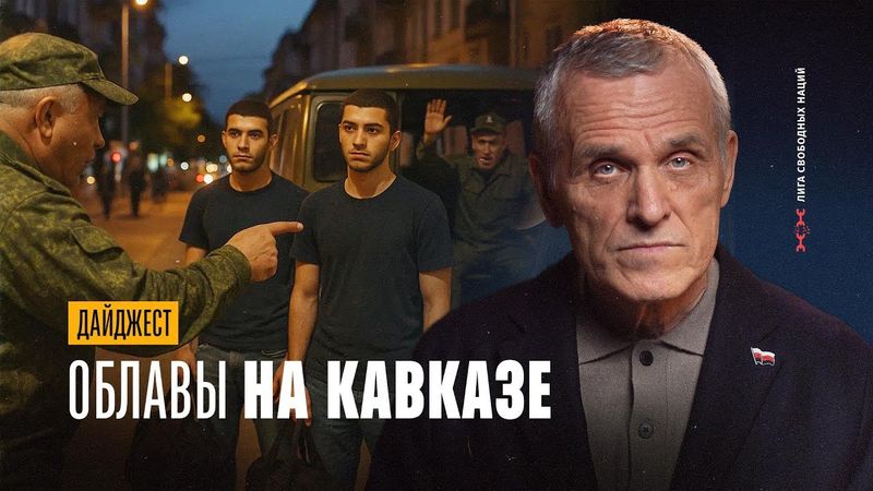 Массовая мобилизация на Кавказе. Хоккейный сепаратизм в Татарстане. Нацистский скандал в Бурятии