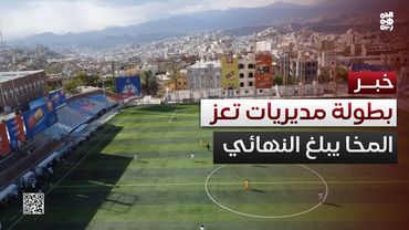 المخا يبلغ نهائي بطولة مديريات تعز بعد اكتساح الوازعية بخماسية