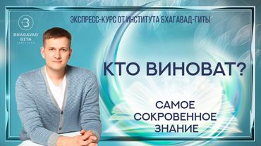 Владимир Морозов "Кто виноват?"