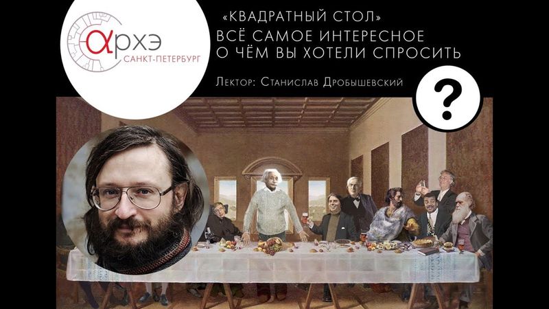 Станислав Дробышевский. "Квадратный стол" на крыше