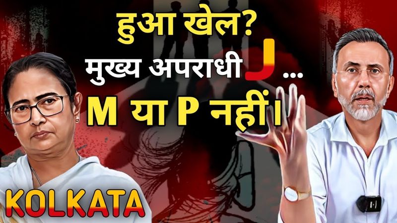 Kolkata Shamed Again ; Who is MAIN ACCUSED ? | Face to Face