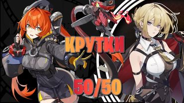 ZZZ - Крутки Эвелин, Орфея и Магус