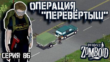 Снова в строю | Project Zomboid | Полицейский Джон #86