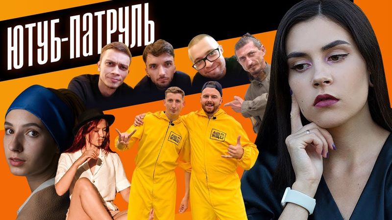 💻 ФРІЛАНС, СУРЖИК І МЕМИ | ЮТУБ-ПАТРУЛЬ 9