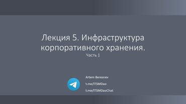 Лекция 5. Подсистема хранения Windows.