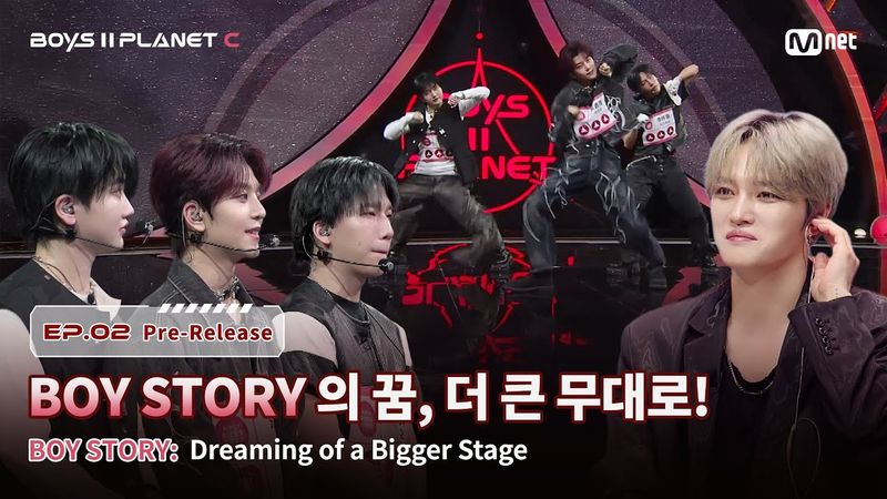 [BOYS II PLANET C/2회 선공개] '더 큰 무대에 서고 싶다' BOY STORY의 꿈