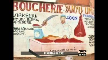 2х2 Дальше и заставка рекламы (10.02.2009)