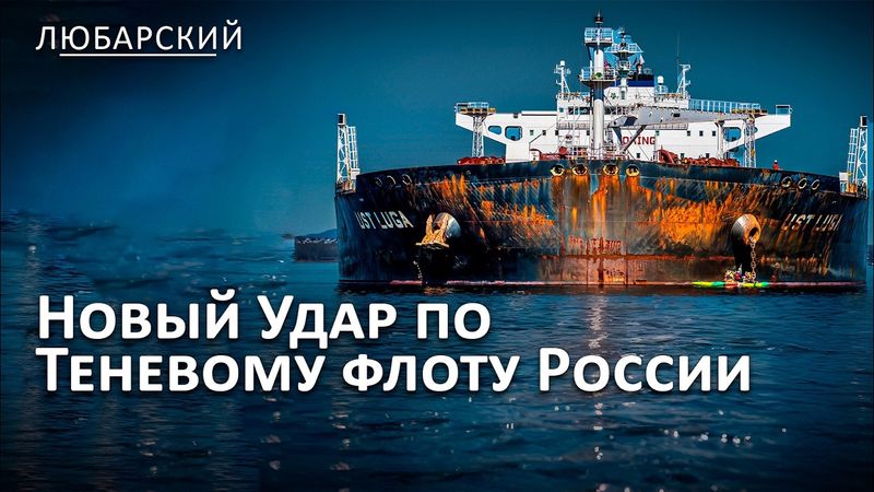 Удар по теневому флоту России | Катастрофа в Газе: мировые лидеры требуют прекращения огня