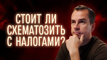 Лимиты по НДС: обсуждаем схематозы подписчиков