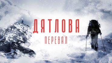 Лыжный поход на перевал Дятлова!