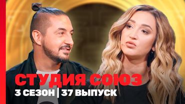 СТУДИЯ СОЮЗ: 3 сезон | 37 выпуск @TNT_shows