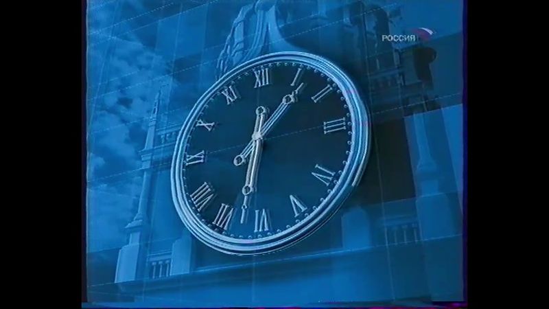 Часы (Россия, 2003-2004)