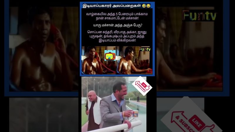 இடியாப்பகாரன் அலப்பறைகள் 😂🤣#trending#viralvideo#shorts #viralmemes #idiyappam #parithabangal #memes