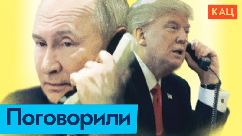 Телефонный разговор Путина и Трампа | Что это было (English subtitles) @Max_Katz
