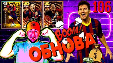 eFootball 2024 ⚽ОБНОВА ОТ КТОРОЙ РВУТСЯ ЖОПЫ⚽Тонна ПАКОВ! Соревы! Я ВЫПРИГИВАЮ В ОКНО #efootball2024