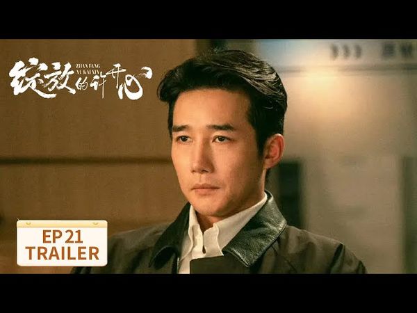 EP21预告：国企竟是墓地？许开心被人跟踪开房【绽放的许开心 Double Happiness】 #张雨绮 #韩庚