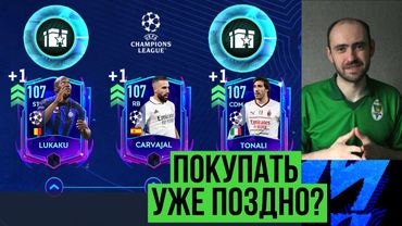 Не забудь забрать эти награды! // Ожидать ли роста цен на игроков RTTF Лиги чемпионов в FIFA Mobile?