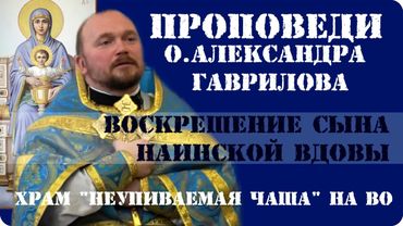 Воскрешение сына наинской вдовы.