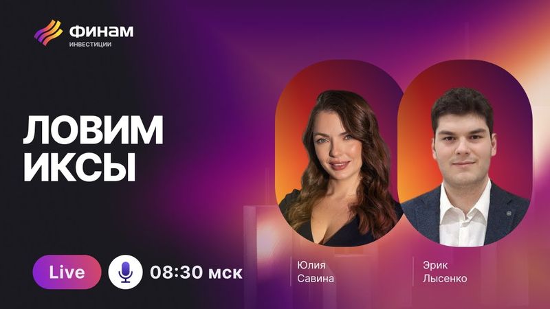 Утренний обзор 28 октября