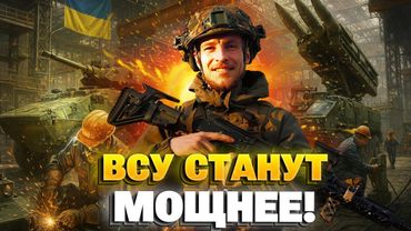 Кремль в шоке! В Украине появятся новые военные заводы: что будет производиться