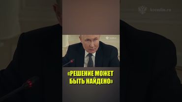 Путин прокомментировал конфликт Израиля и Ирана