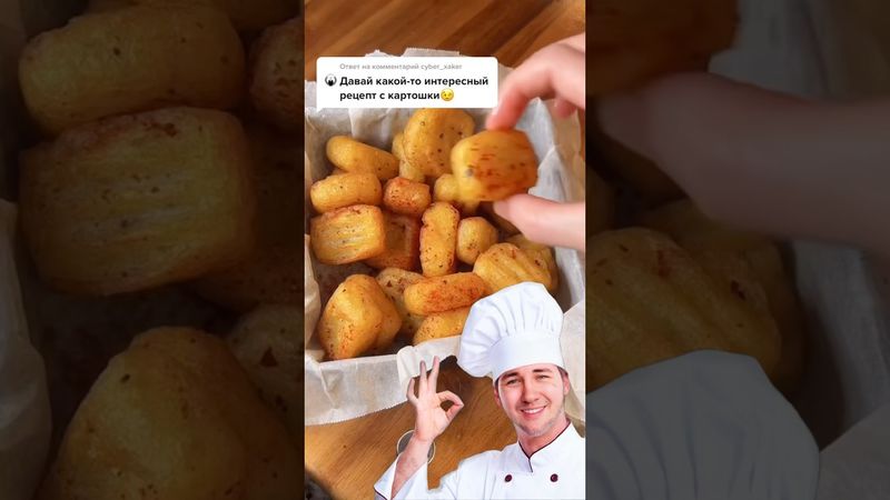 Картофельные подушечки #рецепт #вкуснопростоибюджетно #быстроивкусно