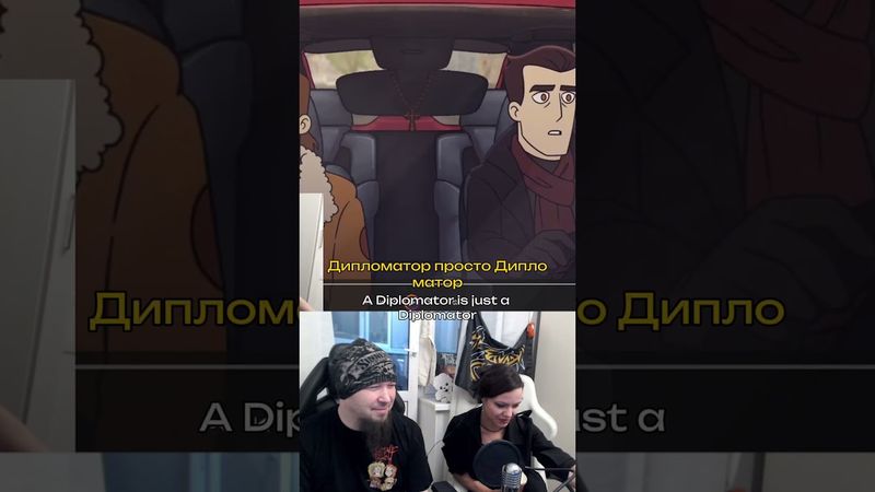 Diplomator e Olezha sono una "bella coppia"