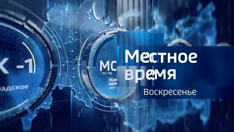 Все заставки блока "Местное время" (суббота и воскресенье) (Россия 1, 2023-н.в)