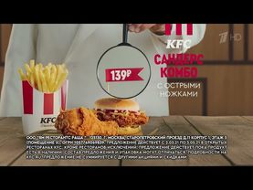 Реклама KFC Все гениальное, остро