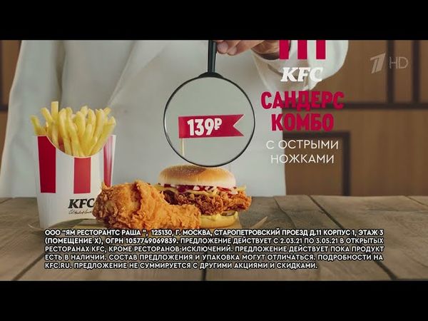 Реклама KFC Все гениальное, остро