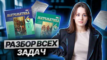 Вся математика 6 класс за 70 минут | ВПР по математике | Умскул
