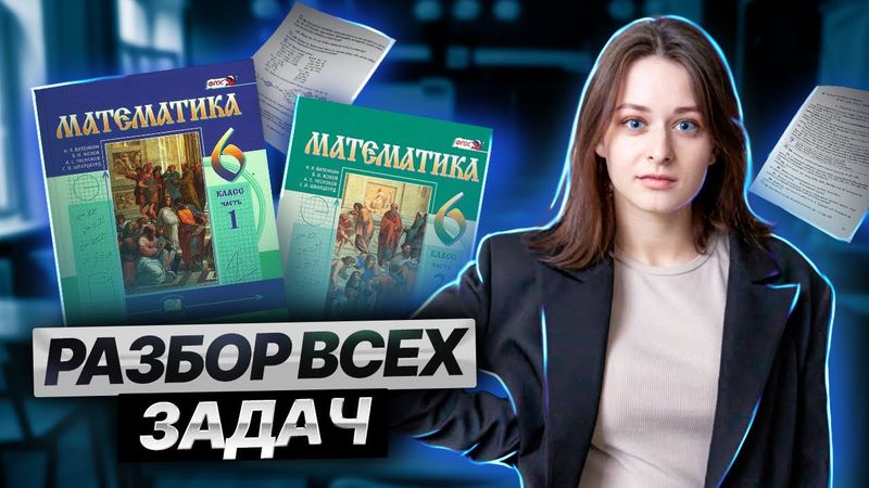 Вся математика 6 класс за 70 минут | ВПР по математике | Умскул