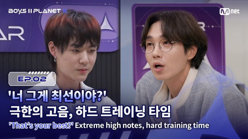 [PLANET K/2회] '너 그게 최선이야?' 극한의 고음, 하드 트레이닝 타임 | Mnet 250724 방송