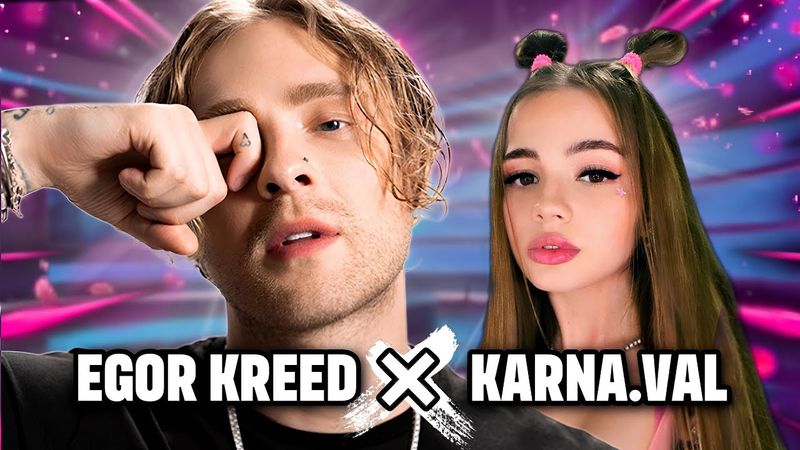 Егор Крид feat. Karna.val - Одиноко/Вдох-выдох (flaksboi remix)