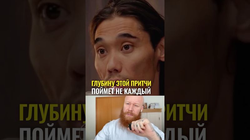 Глубину этой притчи поймет не каждый