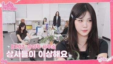 [i-do, eye-do!] EP.07 | Karyawan MZ atau Anak Nakal, Kantor Konsultasi i-do Dilanda Dilema 🏢| ifeye