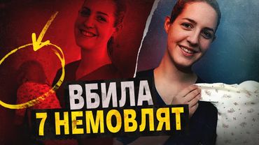 Медсестра вбивала дітей заради кохання