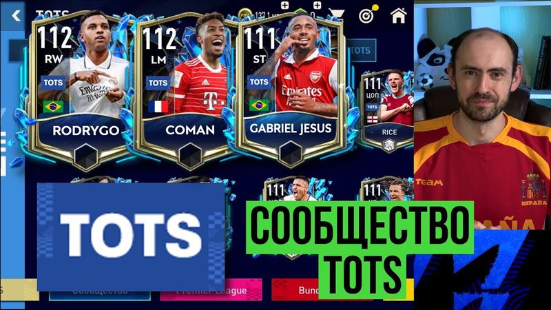 Сообщество TOTS: лучшие игроки FIFA Mobile