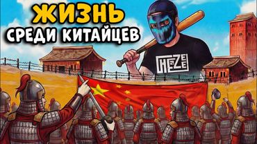 ЖИЗНЬ среди КИТАЙЦЕВ! Я ВЫЖИВАЛ 100 ДНЕЙ в ИХ ДЕРЕВНЕ! CheZee. Rust | Раст